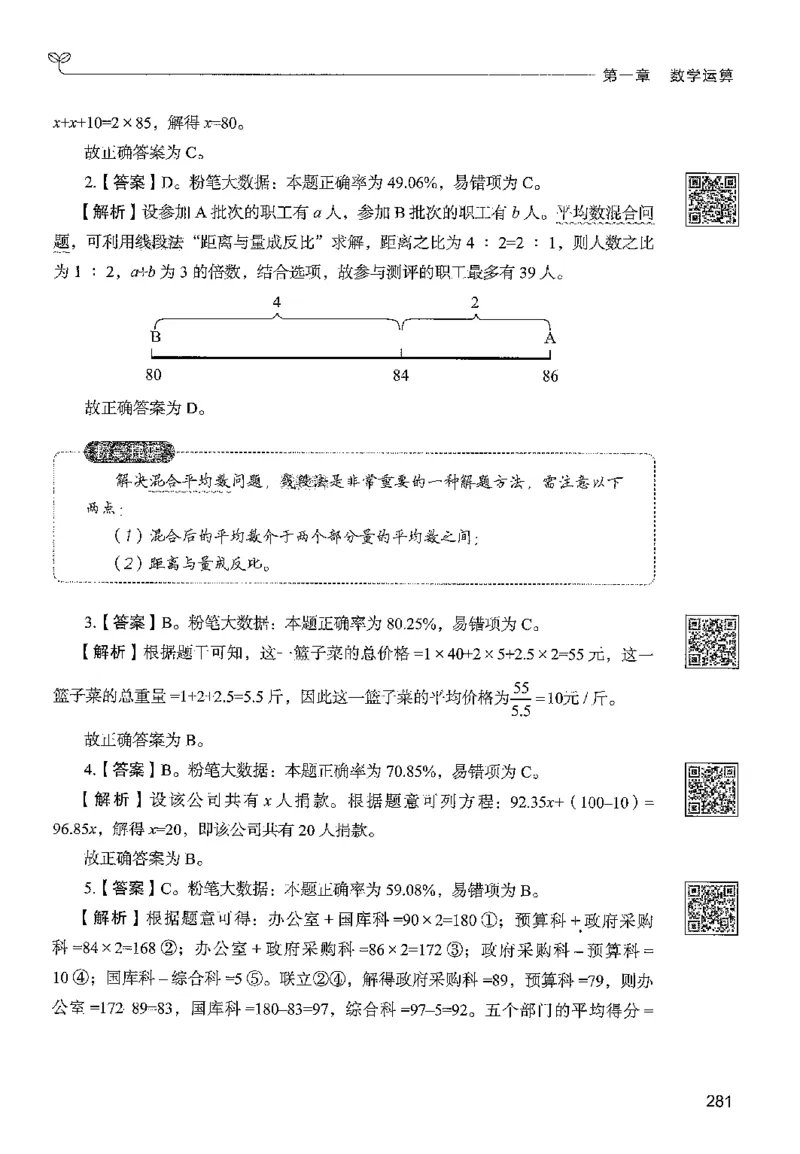 3数量下册_2026考公资料_26行测5000+申论100一定先转存网盘_行测5000题持续更新_最新行测5000题（2025年7月版次）_新版5000题电子版7月版