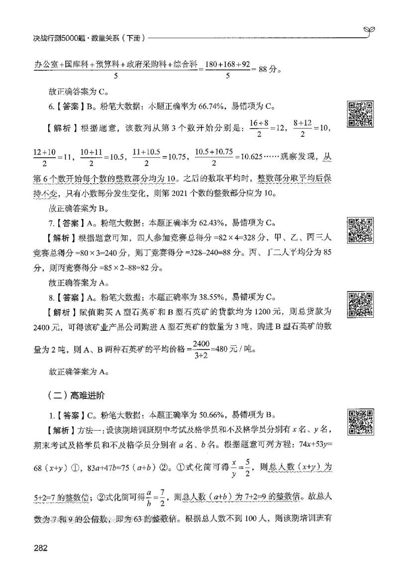 3数量下册_2026考公资料_26行测5000+申论100一定先转存网盘_行测5000题持续更新_最新行测5000题（2025年7月版次）_新版5000题电子版7月版