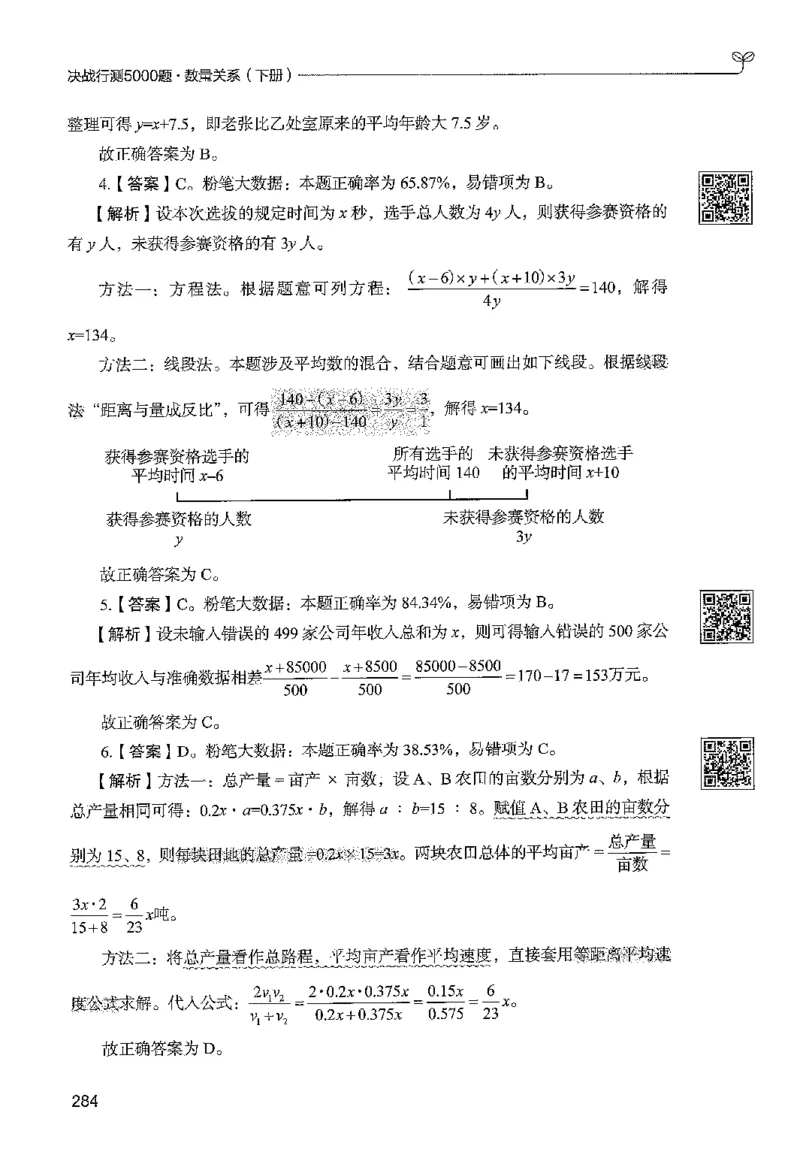 3数量下册_2026考公资料_26行测5000+申论100一定先转存网盘_行测5000题持续更新_最新行测5000题（2025年7月版次）_新版5000题电子版7月版