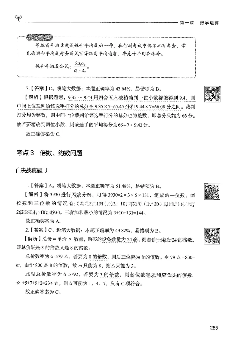 3数量下册_2026考公资料_26行测5000+申论100一定先转存网盘_行测5000题持续更新_最新行测5000题（2025年7月版次）_新版5000题电子版7月版