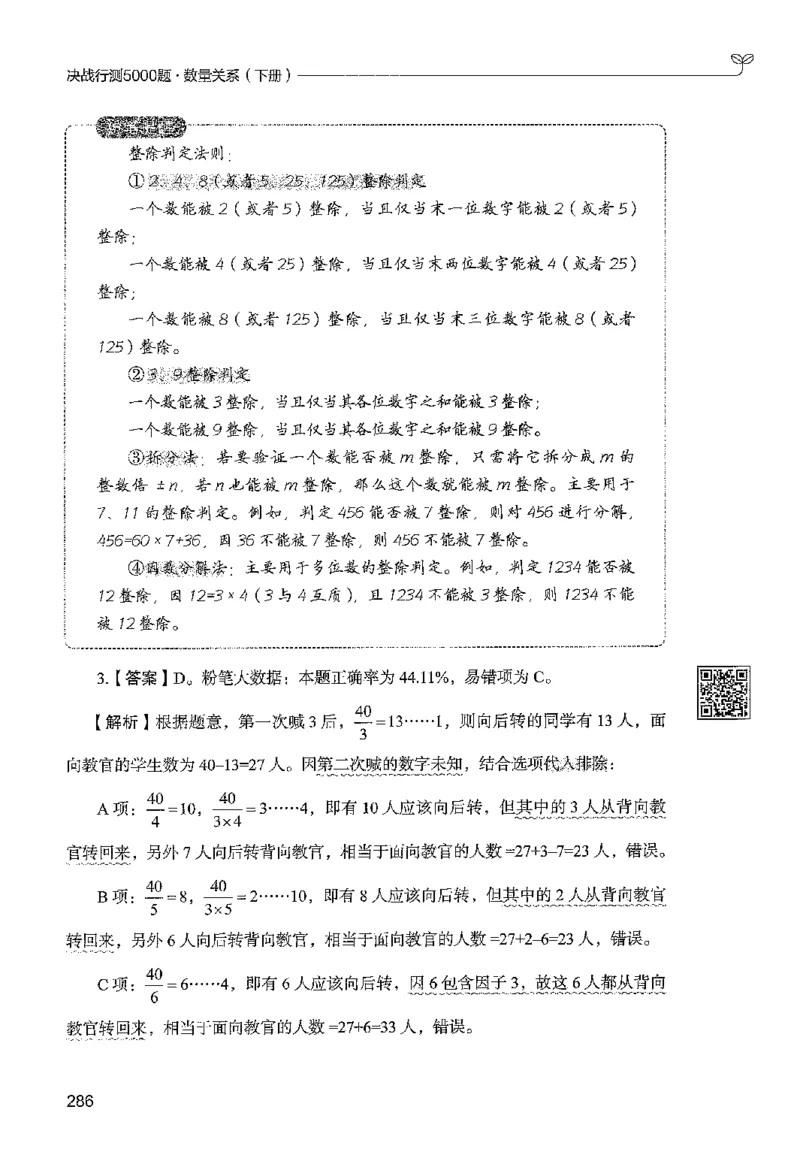 3数量下册_2026考公资料_26行测5000+申论100一定先转存网盘_行测5000题持续更新_最新行测5000题（2025年7月版次）_新版5000题电子版7月版