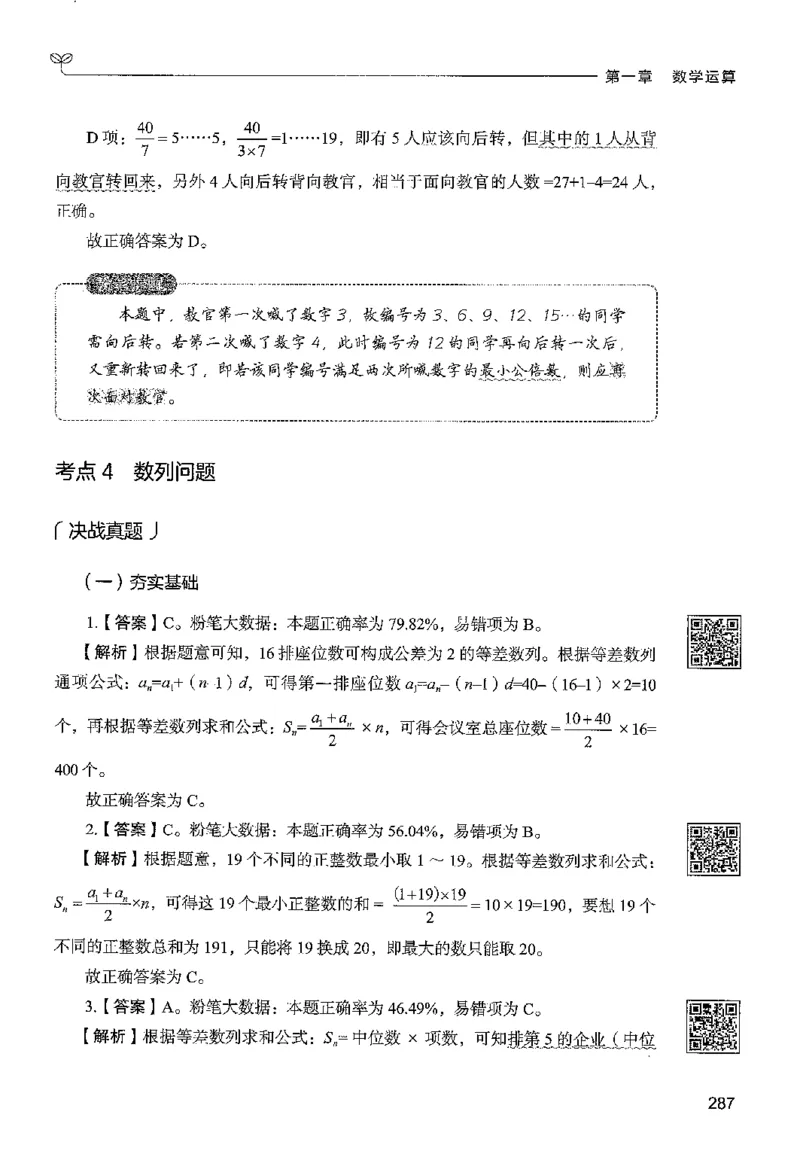 3数量下册_2026考公资料_26行测5000+申论100一定先转存网盘_行测5000题持续更新_最新行测5000题（2025年7月版次）_新版5000题电子版7月版