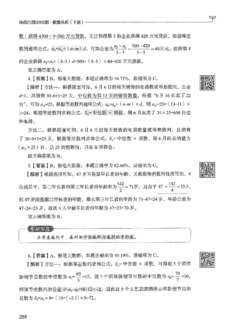 3数量下册_2026考公资料_26行测5000+申论100一定先转存网盘_行测5000题持续更新_最新行测5000题（2025年7月版次）_新版5000题电子版7月版