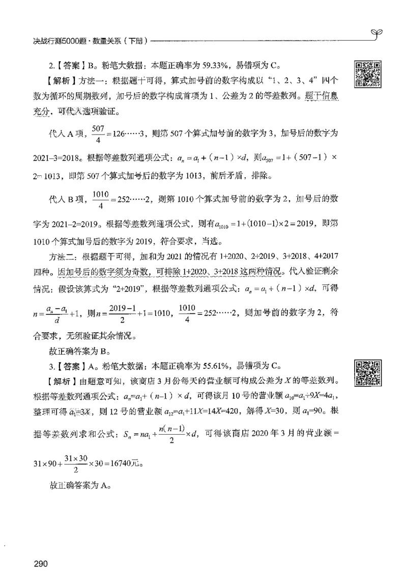 3数量下册_2026考公资料_26行测5000+申论100一定先转存网盘_行测5000题持续更新_最新行测5000题（2025年7月版次）_新版5000题电子版7月版