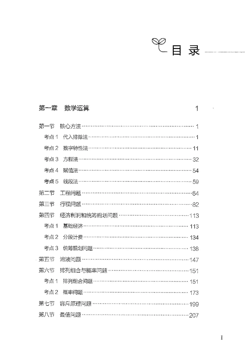 3数量下册_2026考公资料_26行测5000+申论100一定先转存网盘_行测5000题持续更新_最新行测5000题（2025年7月版次）_新版5000题电子版7月版