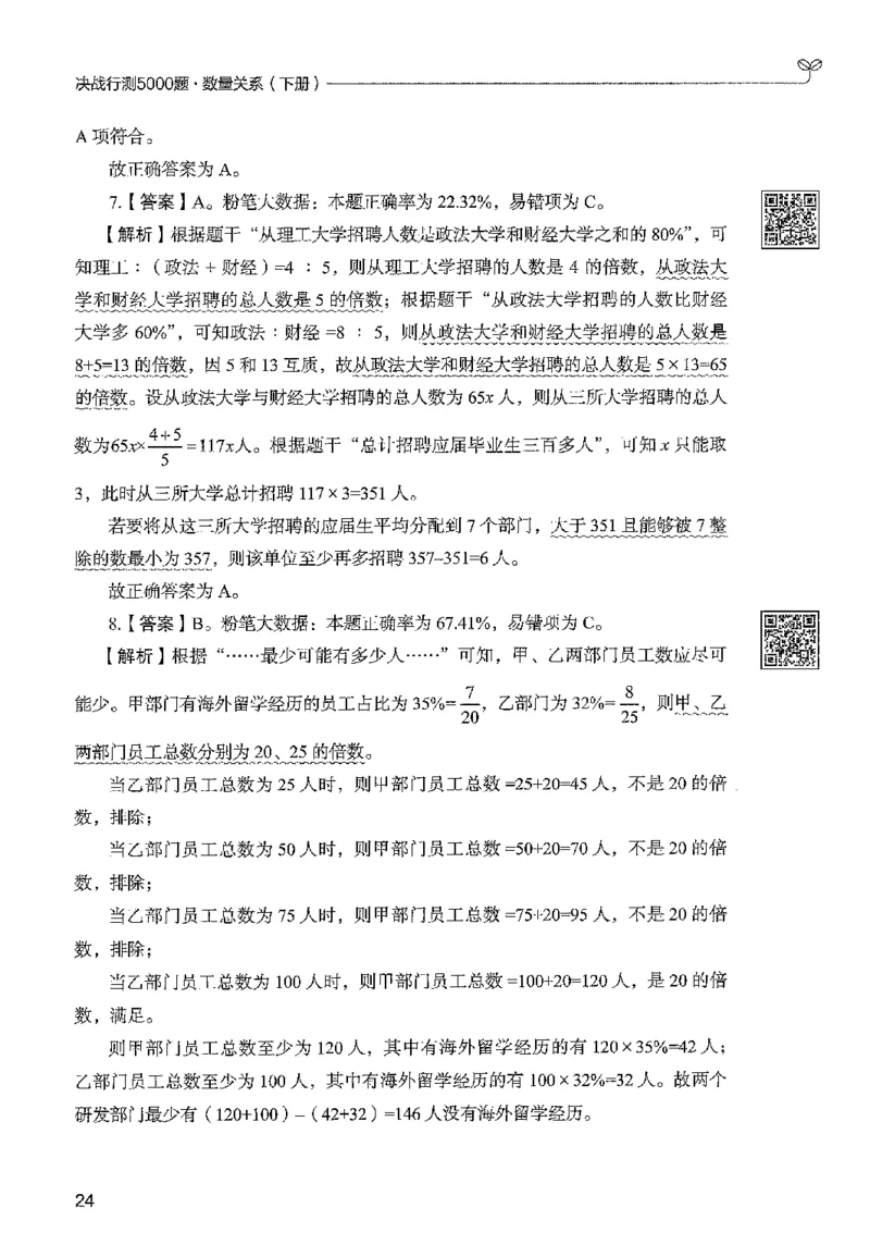 3数量下册_2026考公资料_26行测5000+申论100一定先转存网盘_行测5000题持续更新_最新行测5000题（2025年7月版次）_新版5000题电子版7月版