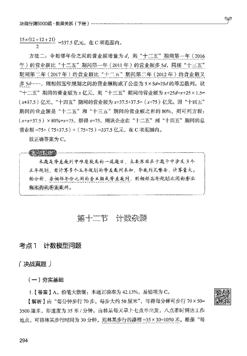 3数量下册_2026考公资料_26行测5000+申论100一定先转存网盘_行测5000题持续更新_最新行测5000题（2025年7月版次）_新版5000题电子版7月版