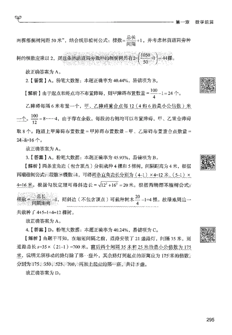 3数量下册_2026考公资料_26行测5000+申论100一定先转存网盘_行测5000题持续更新_最新行测5000题（2025年7月版次）_新版5000题电子版7月版