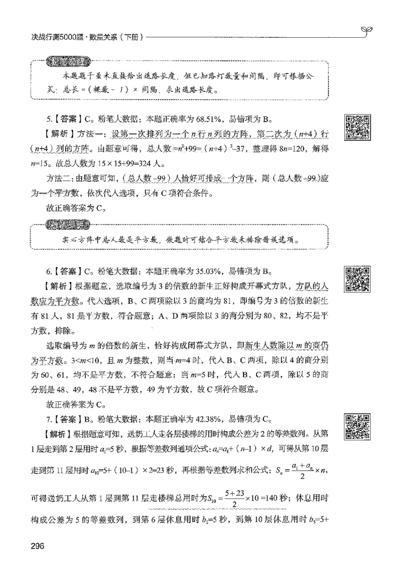 3数量下册_2026考公资料_26行测5000+申论100一定先转存网盘_行测5000题持续更新_最新行测5000题（2025年7月版次）_新版5000题电子版7月版