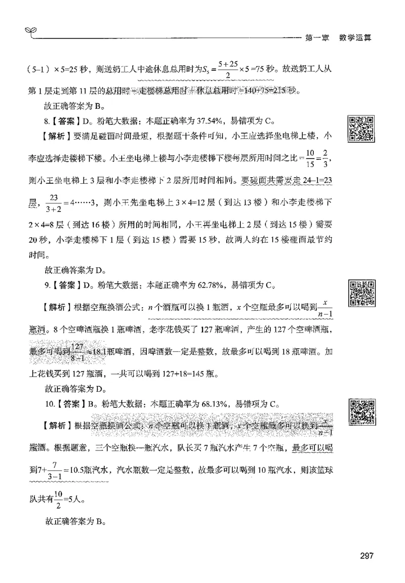 3数量下册_2026考公资料_26行测5000+申论100一定先转存网盘_行测5000题持续更新_最新行测5000题（2025年7月版次）_新版5000题电子版7月版
