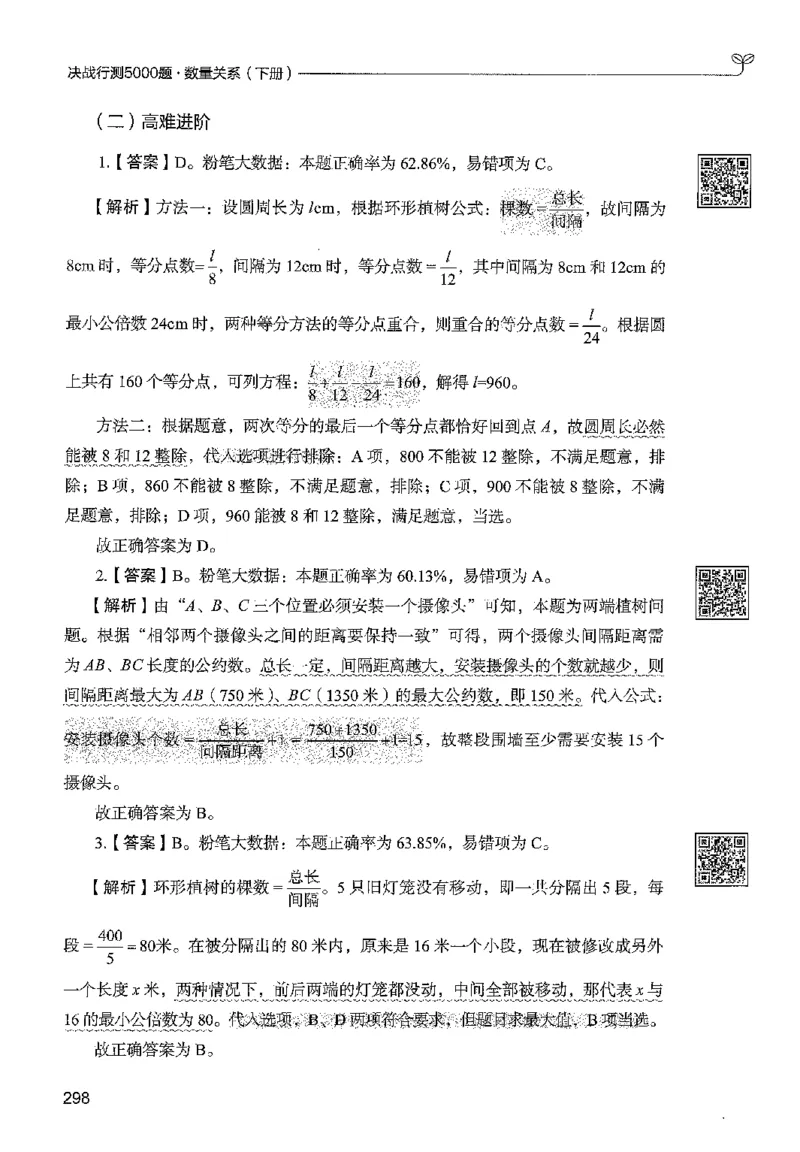 3数量下册_2026考公资料_26行测5000+申论100一定先转存网盘_行测5000题持续更新_最新行测5000题（2025年7月版次）_新版5000题电子版7月版