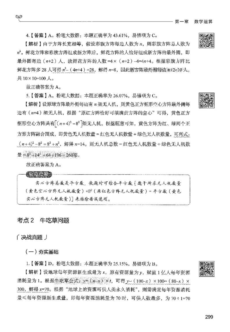 3数量下册_2026考公资料_26行测5000+申论100一定先转存网盘_行测5000题持续更新_最新行测5000题（2025年7月版次）_新版5000题电子版7月版