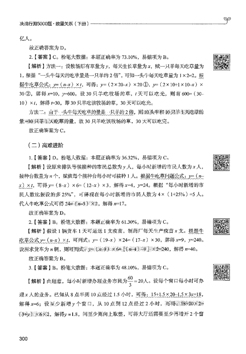 3数量下册_2026考公资料_26行测5000+申论100一定先转存网盘_行测5000题持续更新_最新行测5000题（2025年7月版次）_新版5000题电子版7月版