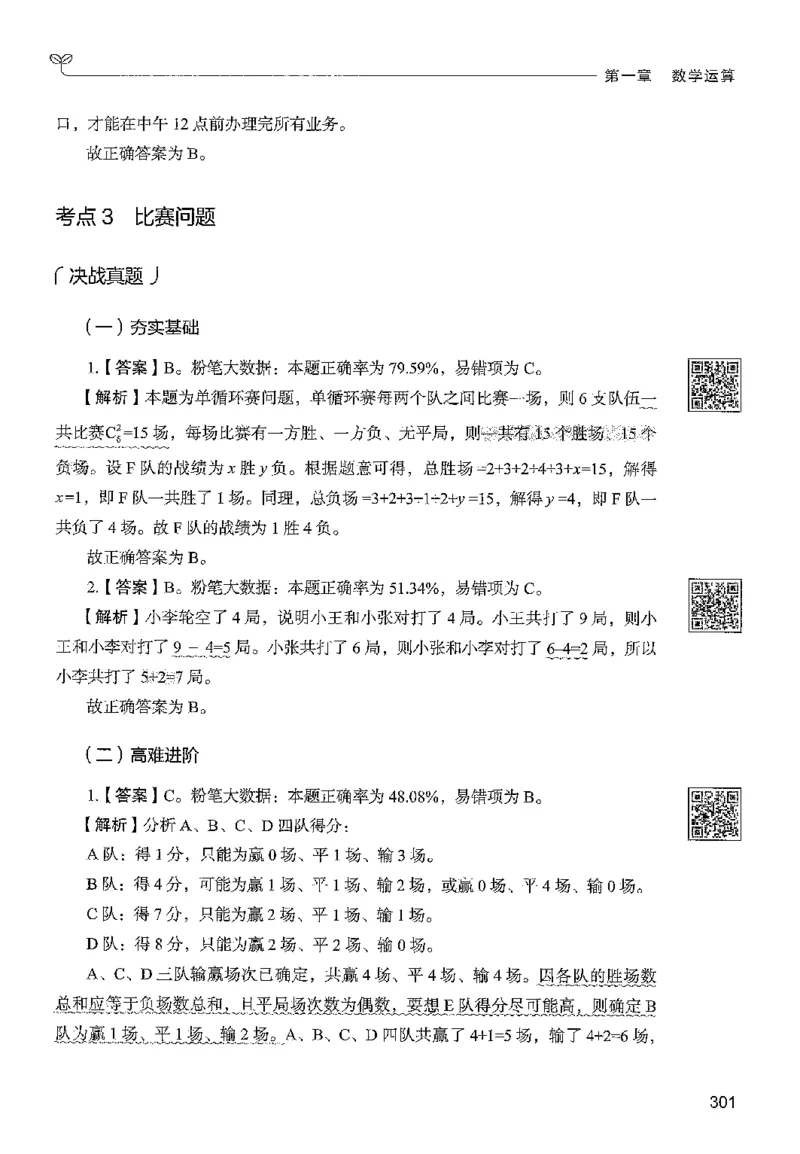 3数量下册_2026考公资料_26行测5000+申论100一定先转存网盘_行测5000题持续更新_最新行测5000题（2025年7月版次）_新版5000题电子版7月版