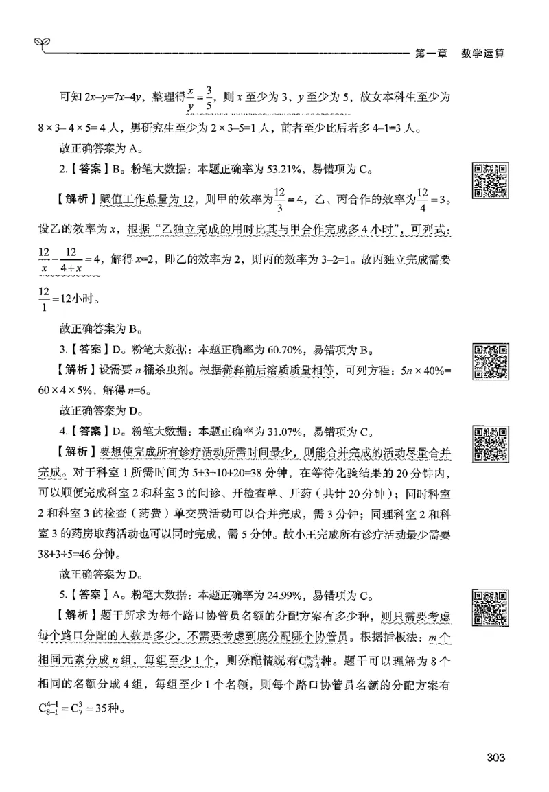 3数量下册_2026考公资料_26行测5000+申论100一定先转存网盘_行测5000题持续更新_最新行测5000题（2025年7月版次）_新版5000题电子版7月版