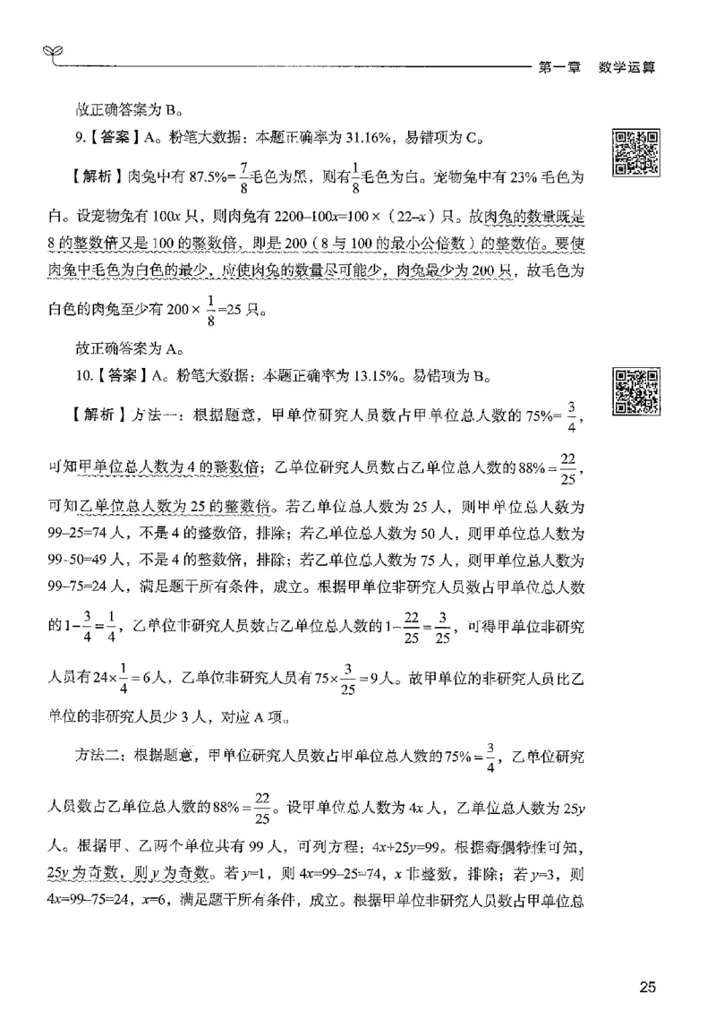 3数量下册_2026考公资料_26行测5000+申论100一定先转存网盘_行测5000题持续更新_最新行测5000题（2025年7月版次）_新版5000题电子版7月版