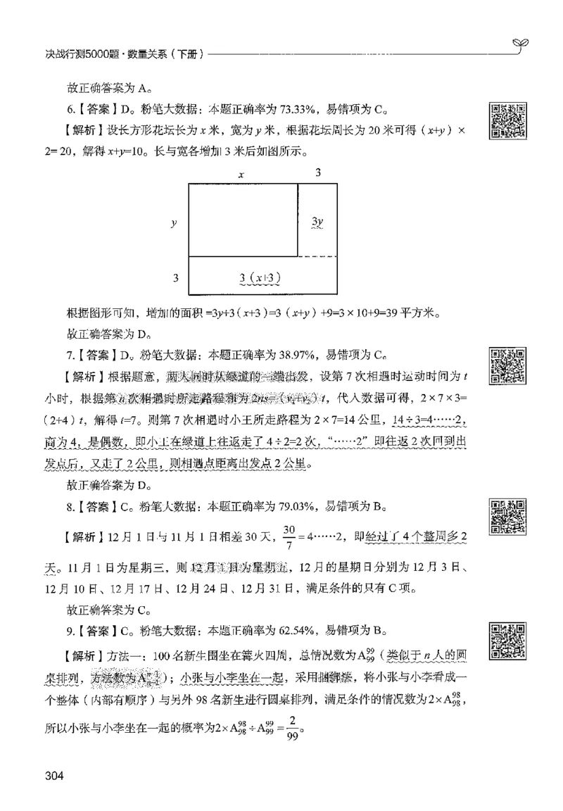 3数量下册_2026考公资料_26行测5000+申论100一定先转存网盘_行测5000题持续更新_最新行测5000题（2025年7月版次）_新版5000题电子版7月版