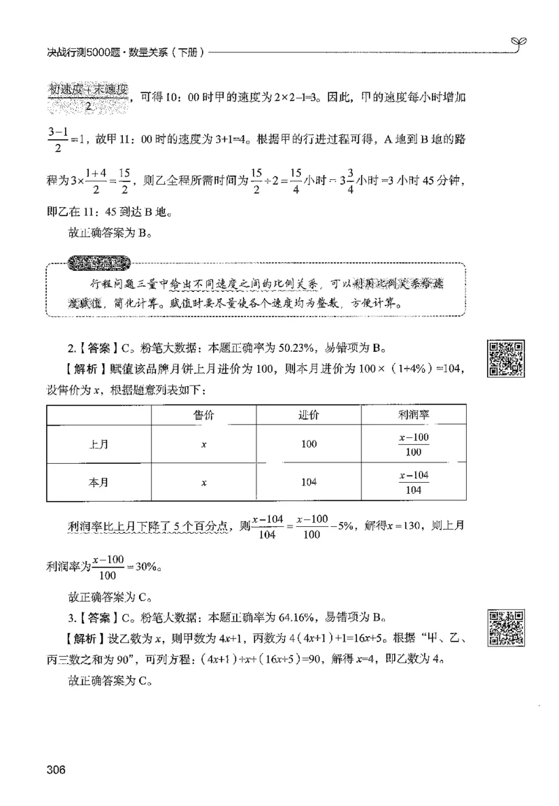 3数量下册_2026考公资料_26行测5000+申论100一定先转存网盘_行测5000题持续更新_最新行测5000题（2025年7月版次）_新版5000题电子版7月版