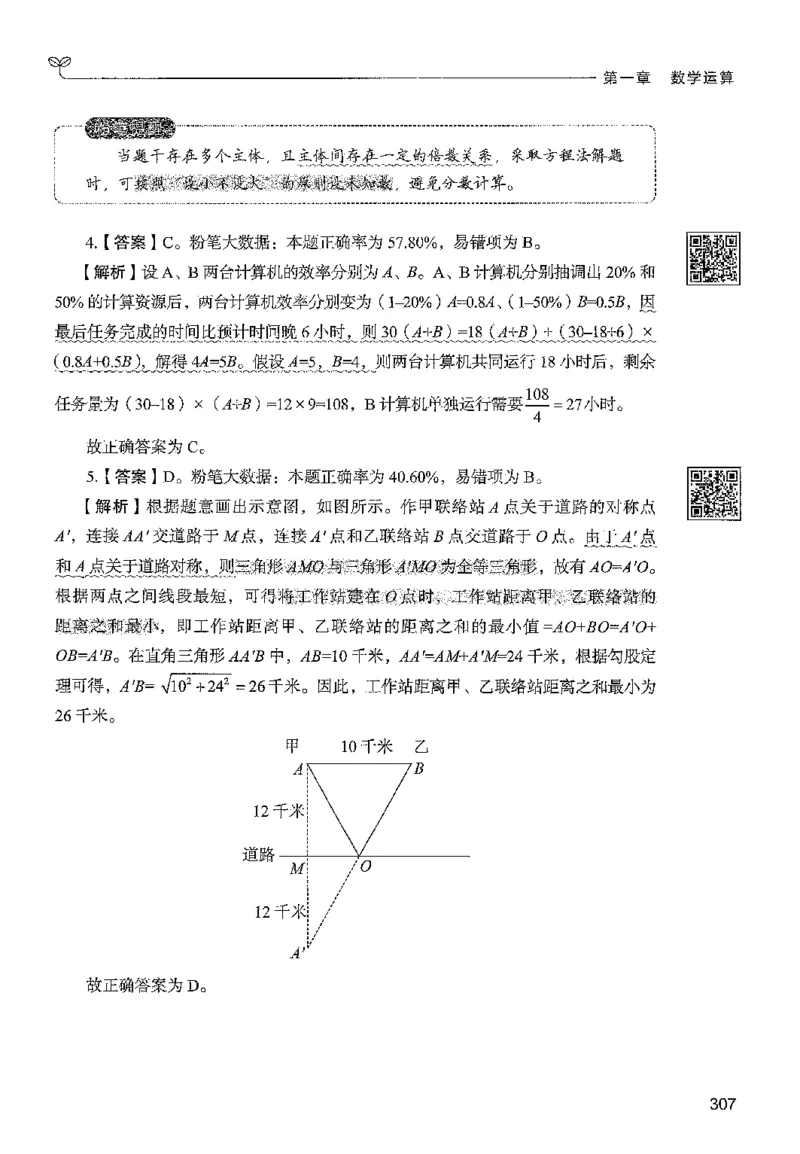 3数量下册_2026考公资料_26行测5000+申论100一定先转存网盘_行测5000题持续更新_最新行测5000题（2025年7月版次）_新版5000题电子版7月版