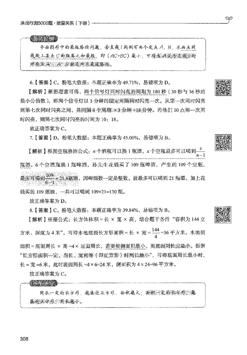 3数量下册_2026考公资料_26行测5000+申论100一定先转存网盘_行测5000题持续更新_最新行测5000题（2025年7月版次）_新版5000题电子版7月版