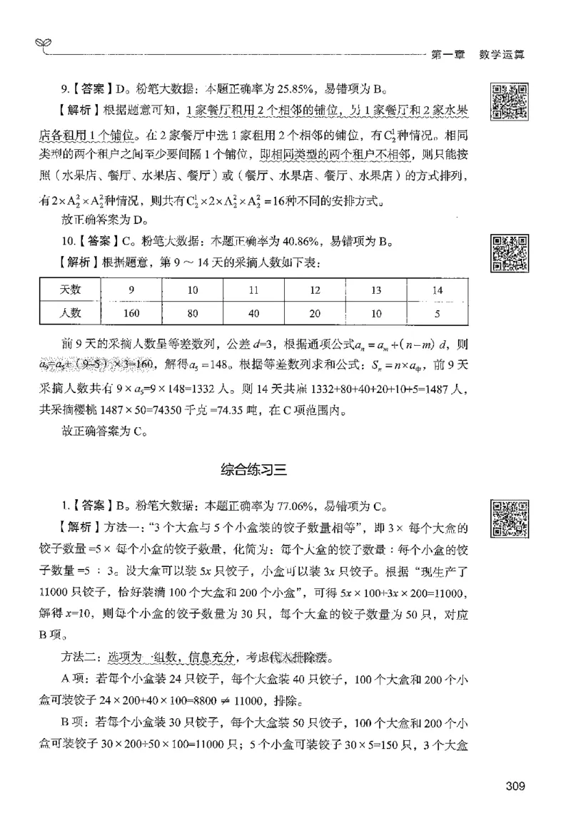 3数量下册_2026考公资料_26行测5000+申论100一定先转存网盘_行测5000题持续更新_最新行测5000题（2025年7月版次）_新版5000题电子版7月版