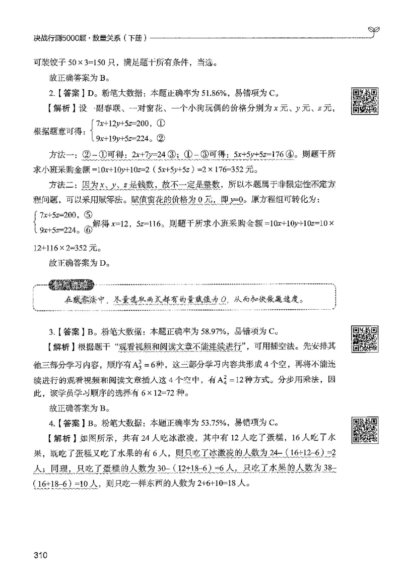 3数量下册_2026考公资料_26行测5000+申论100一定先转存网盘_行测5000题持续更新_最新行测5000题（2025年7月版次）_新版5000题电子版7月版