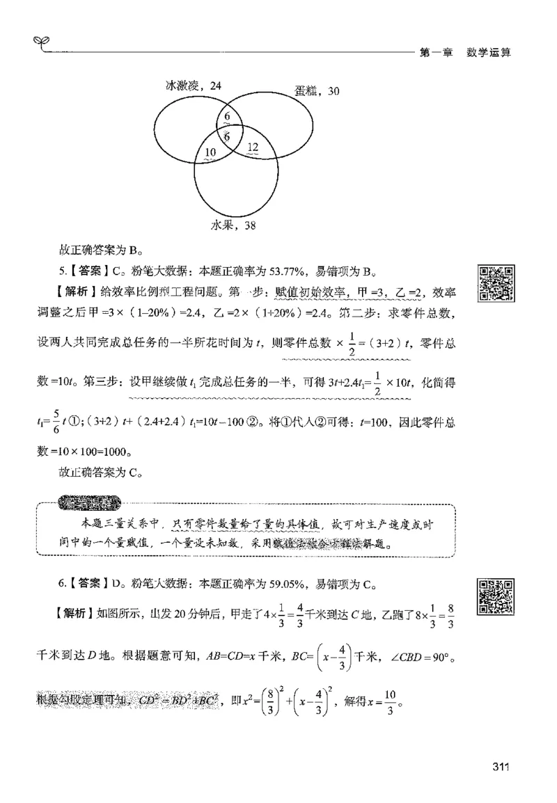 3数量下册_2026考公资料_26行测5000+申论100一定先转存网盘_行测5000题持续更新_最新行测5000题（2025年7月版次）_新版5000题电子版7月版