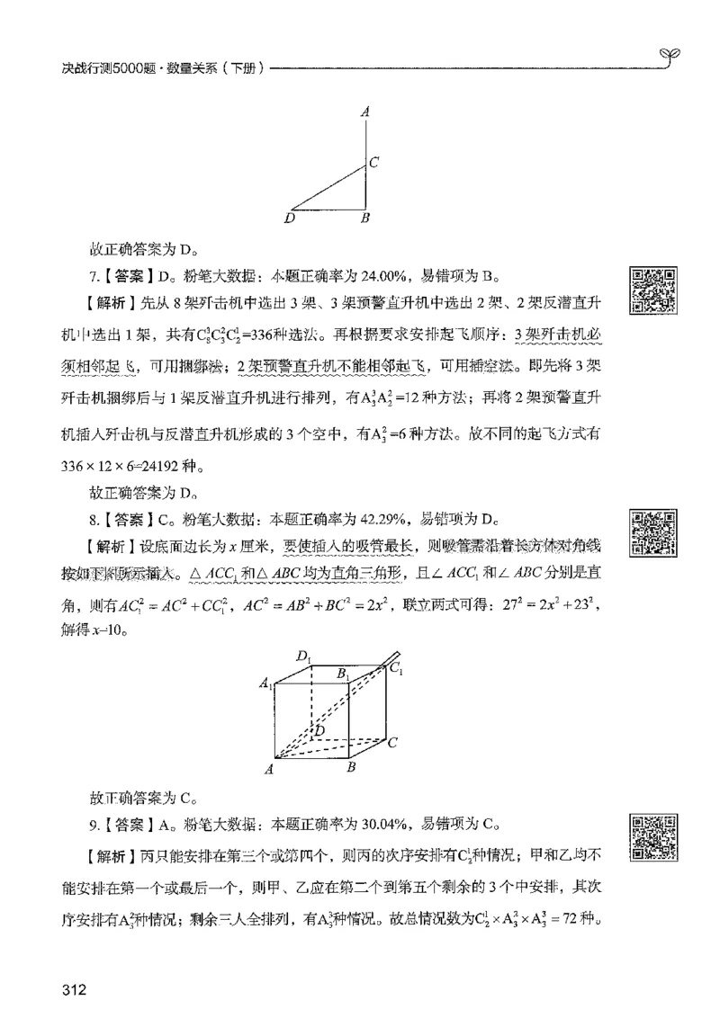 3数量下册_2026考公资料_26行测5000+申论100一定先转存网盘_行测5000题持续更新_最新行测5000题（2025年7月版次）_新版5000题电子版7月版