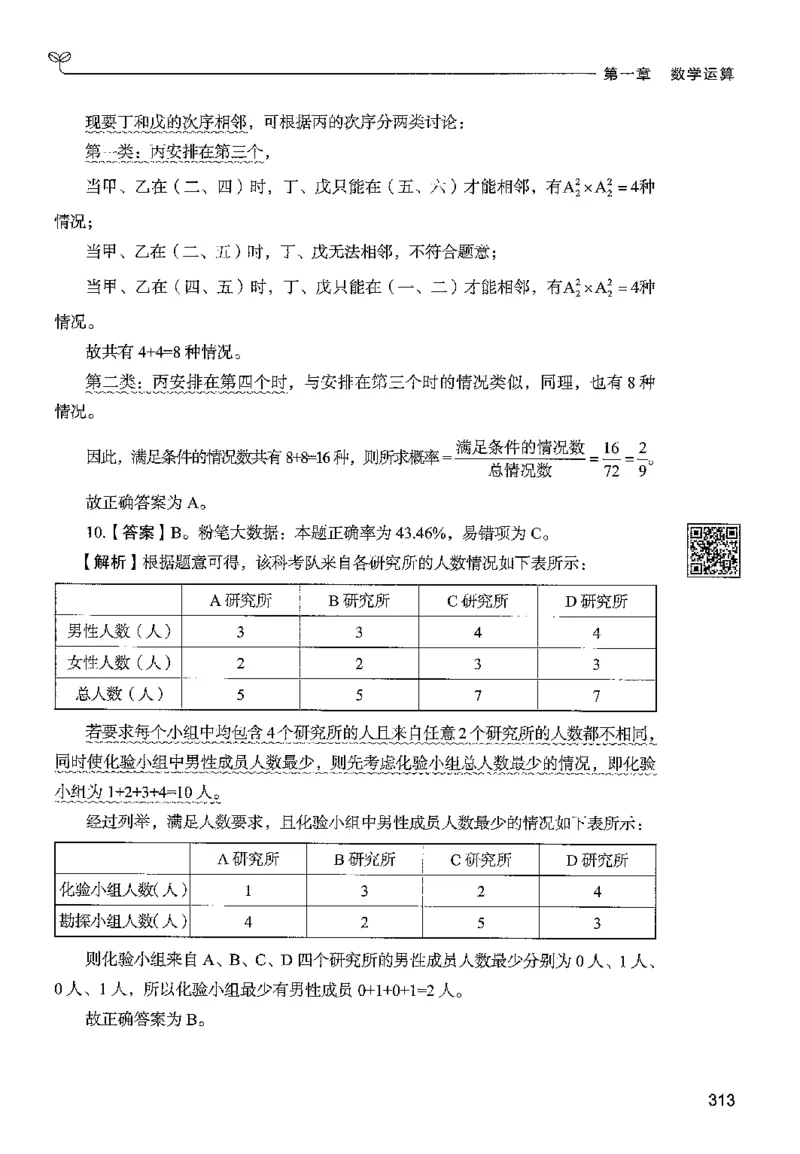 3数量下册_2026考公资料_26行测5000+申论100一定先转存网盘_行测5000题持续更新_最新行测5000题（2025年7月版次）_新版5000题电子版7月版