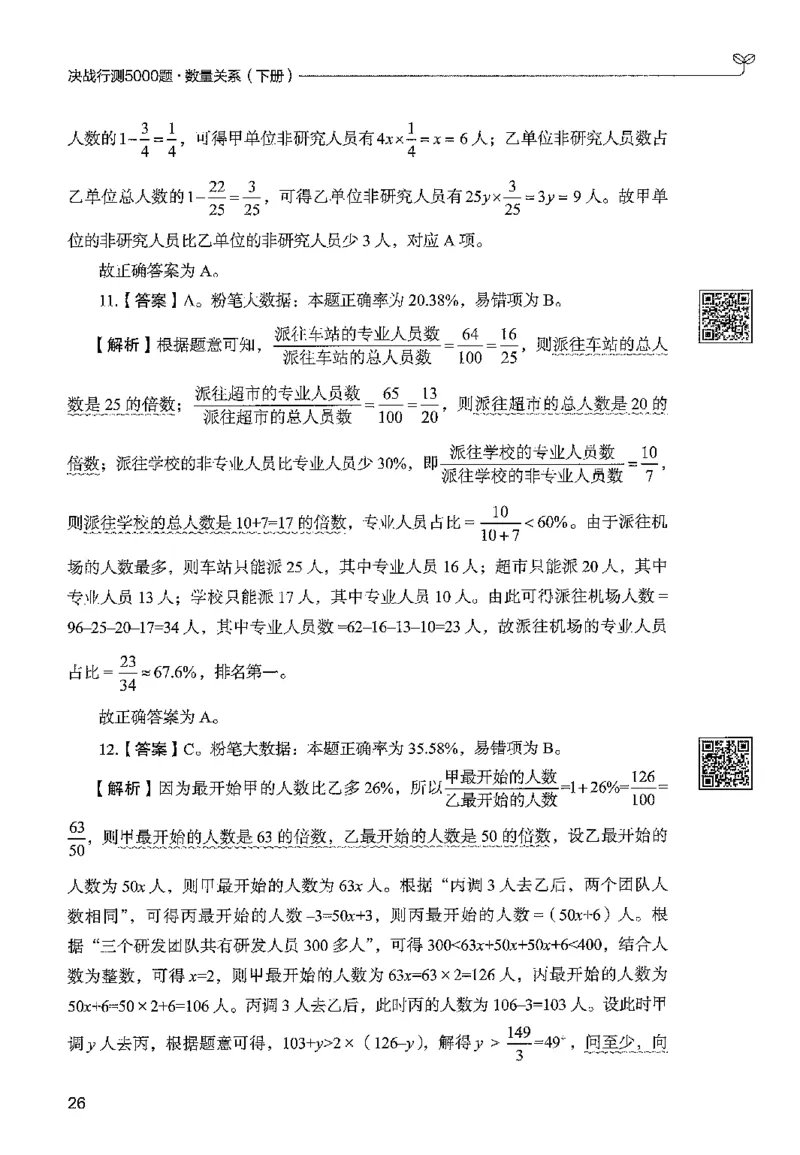 3数量下册_2026考公资料_26行测5000+申论100一定先转存网盘_行测5000题持续更新_最新行测5000题（2025年7月版次）_新版5000题电子版7月版