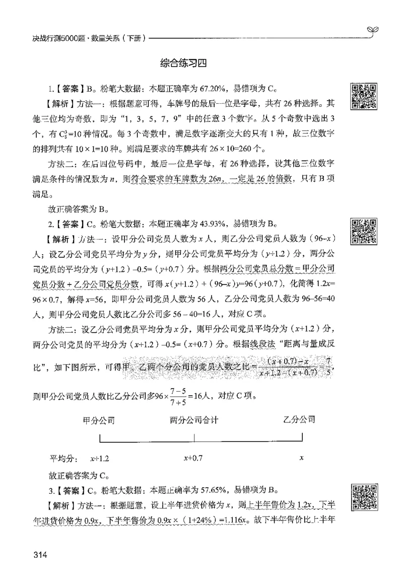 3数量下册_2026考公资料_26行测5000+申论100一定先转存网盘_行测5000题持续更新_最新行测5000题（2025年7月版次）_新版5000题电子版7月版