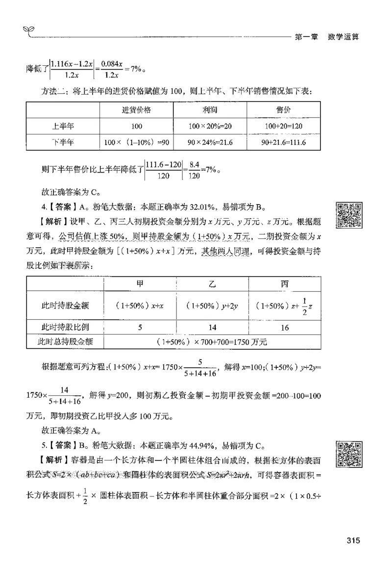 3数量下册_2026考公资料_26行测5000+申论100一定先转存网盘_行测5000题持续更新_最新行测5000题（2025年7月版次）_新版5000题电子版7月版