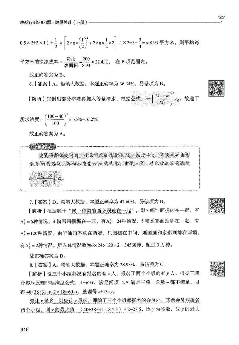 3数量下册_2026考公资料_26行测5000+申论100一定先转存网盘_行测5000题持续更新_最新行测5000题（2025年7月版次）_新版5000题电子版7月版