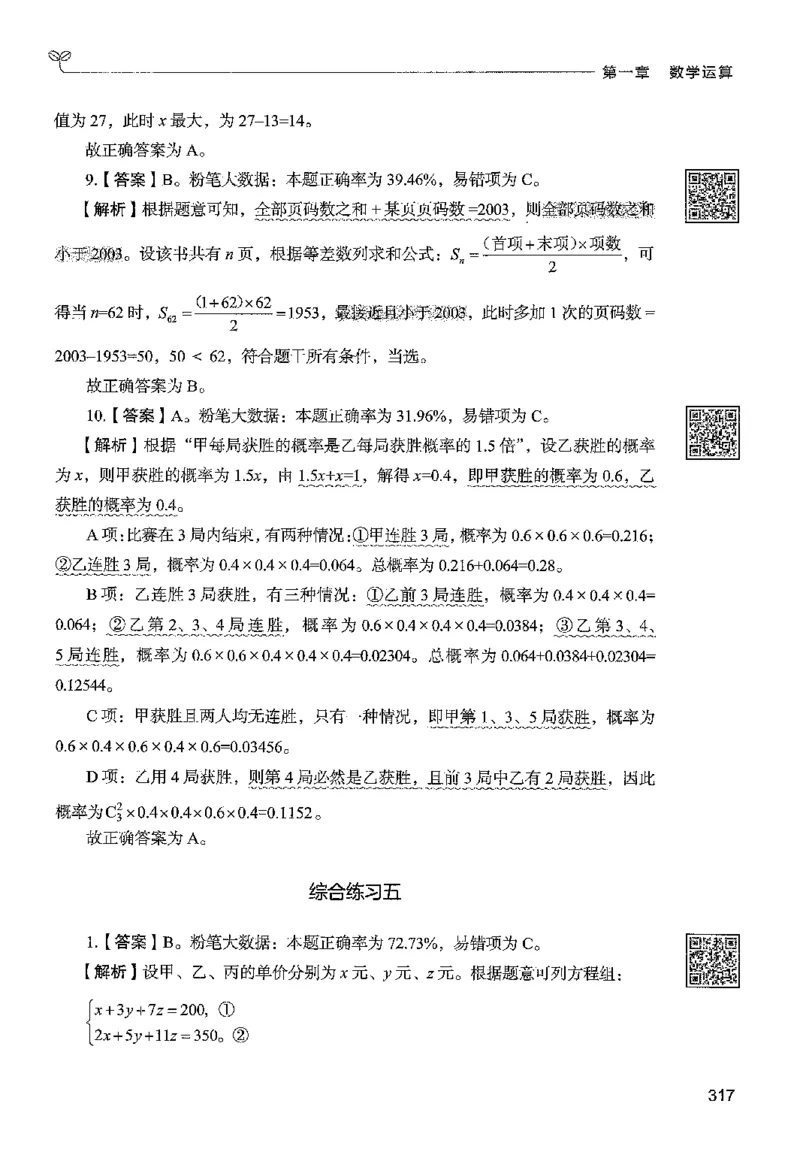 3数量下册_2026考公资料_26行测5000+申论100一定先转存网盘_行测5000题持续更新_最新行测5000题（2025年7月版次）_新版5000题电子版7月版