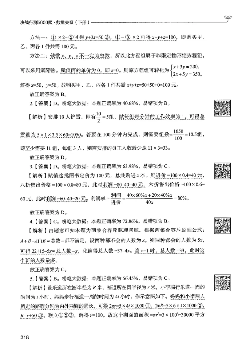 3数量下册_2026考公资料_26行测5000+申论100一定先转存网盘_行测5000题持续更新_最新行测5000题（2025年7月版次）_新版5000题电子版7月版