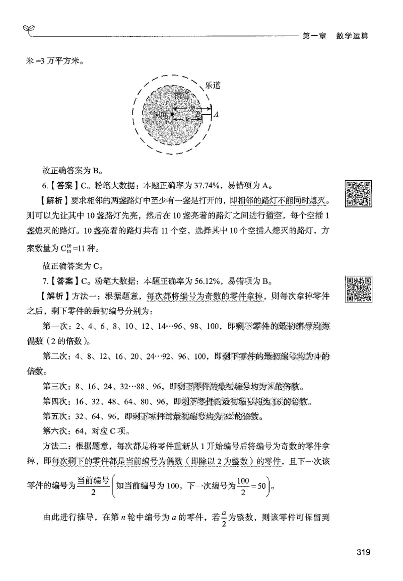 3数量下册_2026考公资料_26行测5000+申论100一定先转存网盘_行测5000题持续更新_最新行测5000题（2025年7月版次）_新版5000题电子版7月版