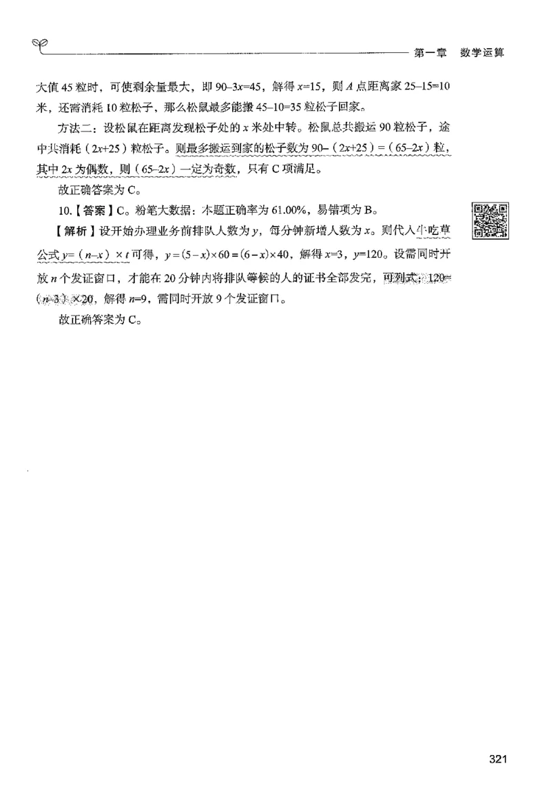 3数量下册_2026考公资料_26行测5000+申论100一定先转存网盘_行测5000题持续更新_最新行测5000题（2025年7月版次）_新版5000题电子版7月版