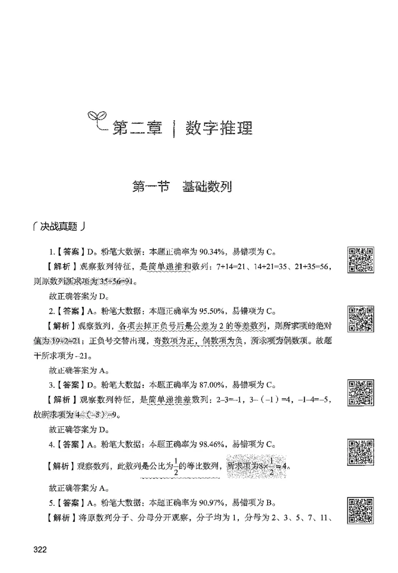 3数量下册_2026考公资料_26行测5000+申论100一定先转存网盘_行测5000题持续更新_最新行测5000题（2025年7月版次）_新版5000题电子版7月版