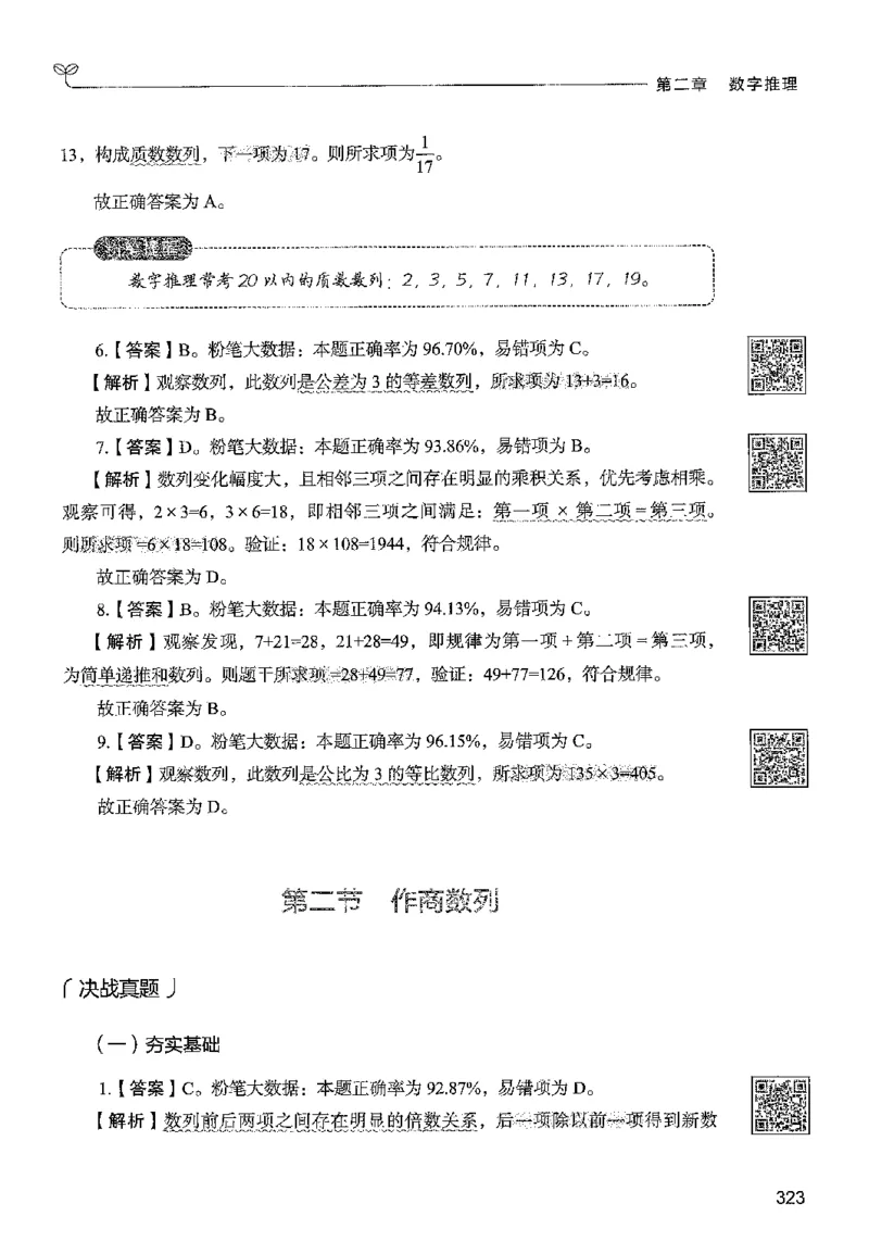 3数量下册_2026考公资料_26行测5000+申论100一定先转存网盘_行测5000题持续更新_最新行测5000题（2025年7月版次）_新版5000题电子版7月版