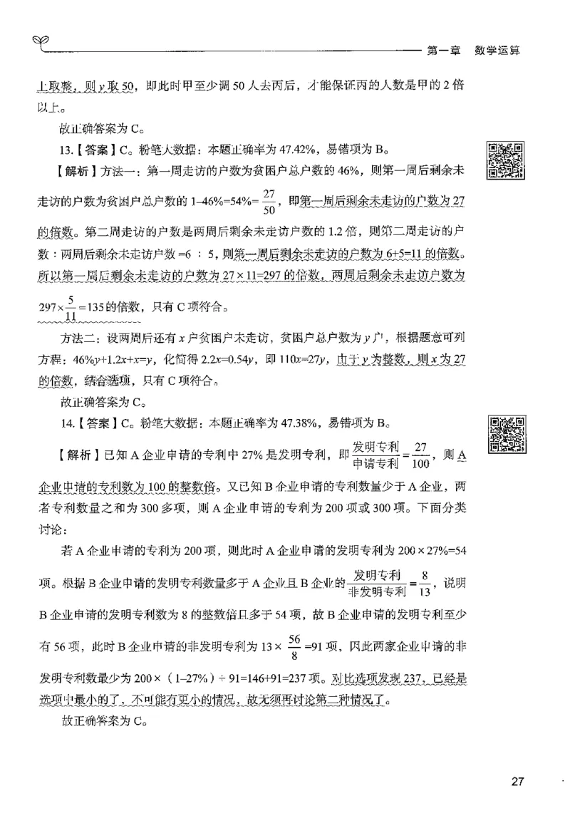 3数量下册_2026考公资料_26行测5000+申论100一定先转存网盘_行测5000题持续更新_最新行测5000题（2025年7月版次）_新版5000题电子版7月版
