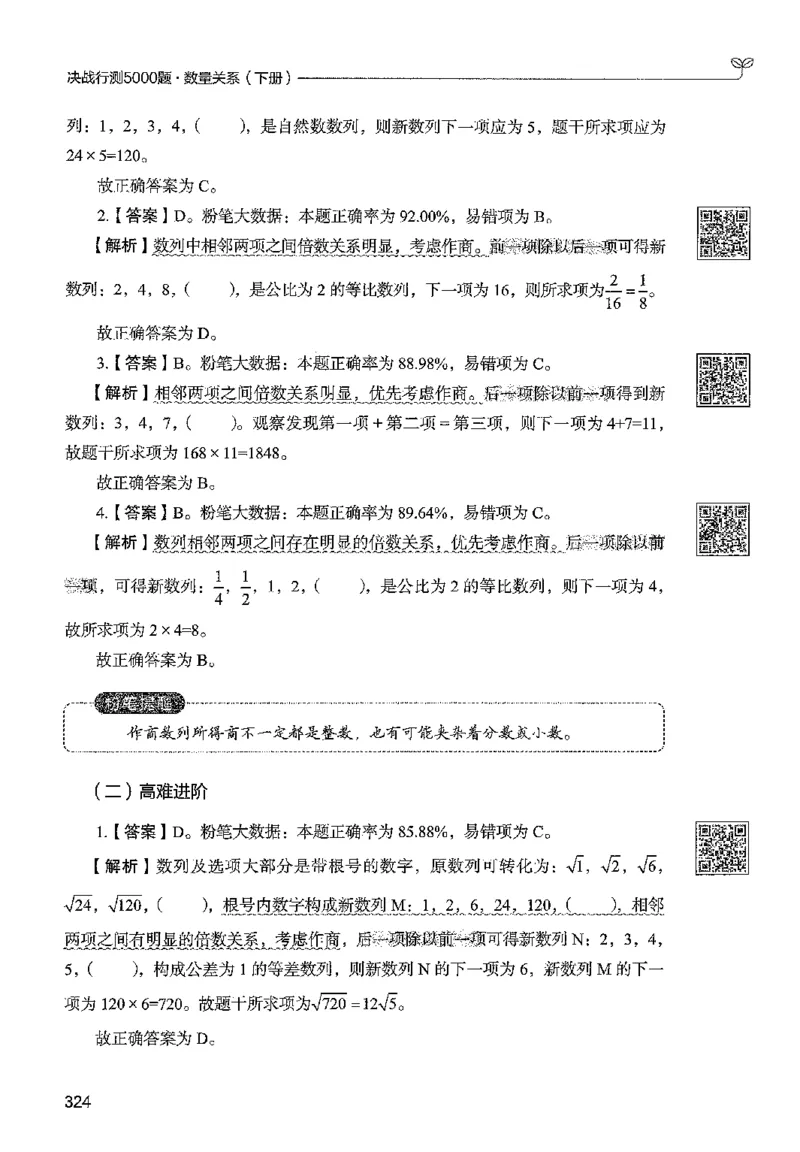 3数量下册_2026考公资料_26行测5000+申论100一定先转存网盘_行测5000题持续更新_最新行测5000题（2025年7月版次）_新版5000题电子版7月版