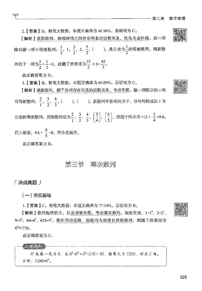 3数量下册_2026考公资料_26行测5000+申论100一定先转存网盘_行测5000题持续更新_最新行测5000题（2025年7月版次）_新版5000题电子版7月版