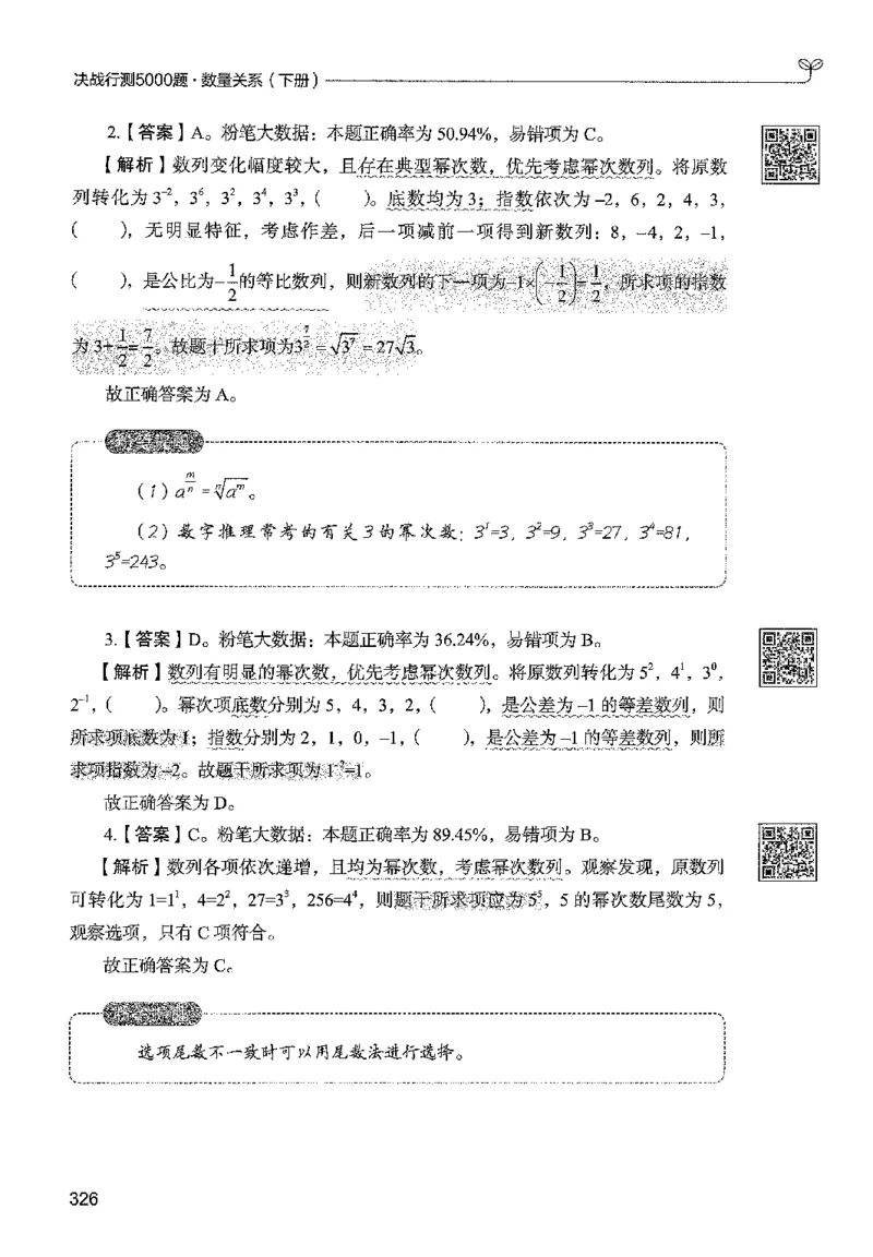 3数量下册_2026考公资料_26行测5000+申论100一定先转存网盘_行测5000题持续更新_最新行测5000题（2025年7月版次）_新版5000题电子版7月版