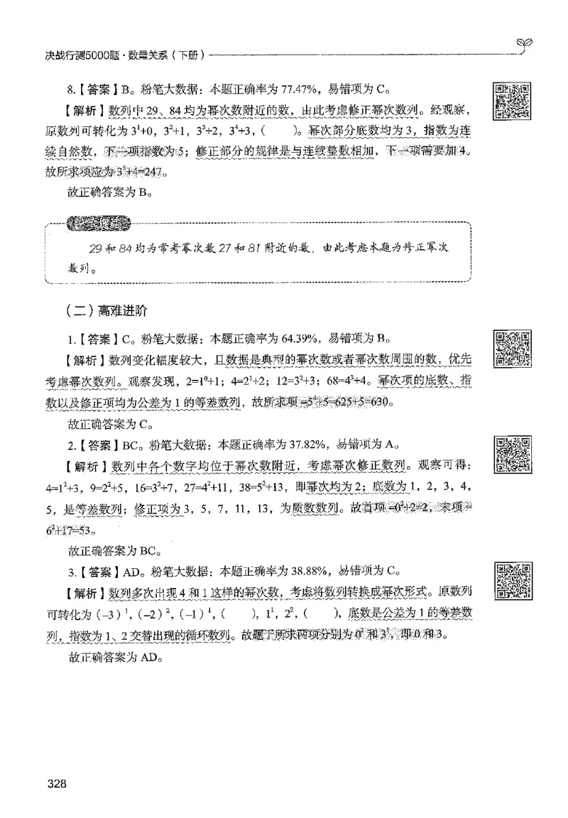 3数量下册_2026考公资料_26行测5000+申论100一定先转存网盘_行测5000题持续更新_最新行测5000题（2025年7月版次）_新版5000题电子版7月版