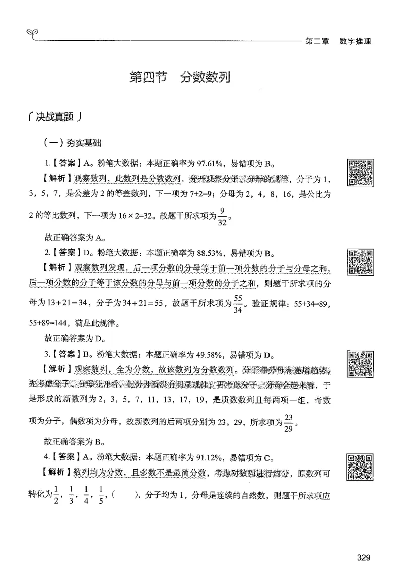 3数量下册_2026考公资料_26行测5000+申论100一定先转存网盘_行测5000题持续更新_最新行测5000题（2025年7月版次）_新版5000题电子版7月版