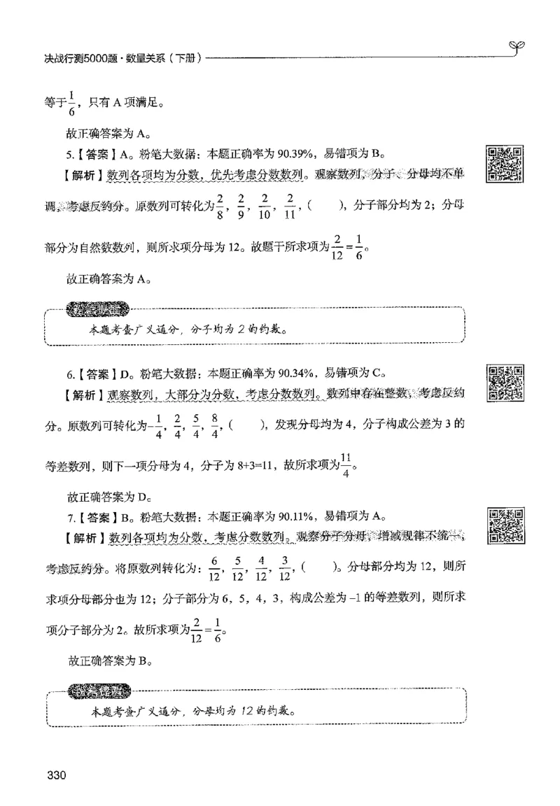 3数量下册_2026考公资料_26行测5000+申论100一定先转存网盘_行测5000题持续更新_最新行测5000题（2025年7月版次）_新版5000题电子版7月版