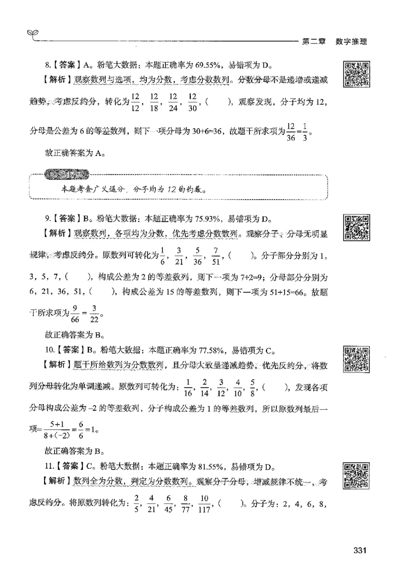 3数量下册_2026考公资料_26行测5000+申论100一定先转存网盘_行测5000题持续更新_最新行测5000题（2025年7月版次）_新版5000题电子版7月版