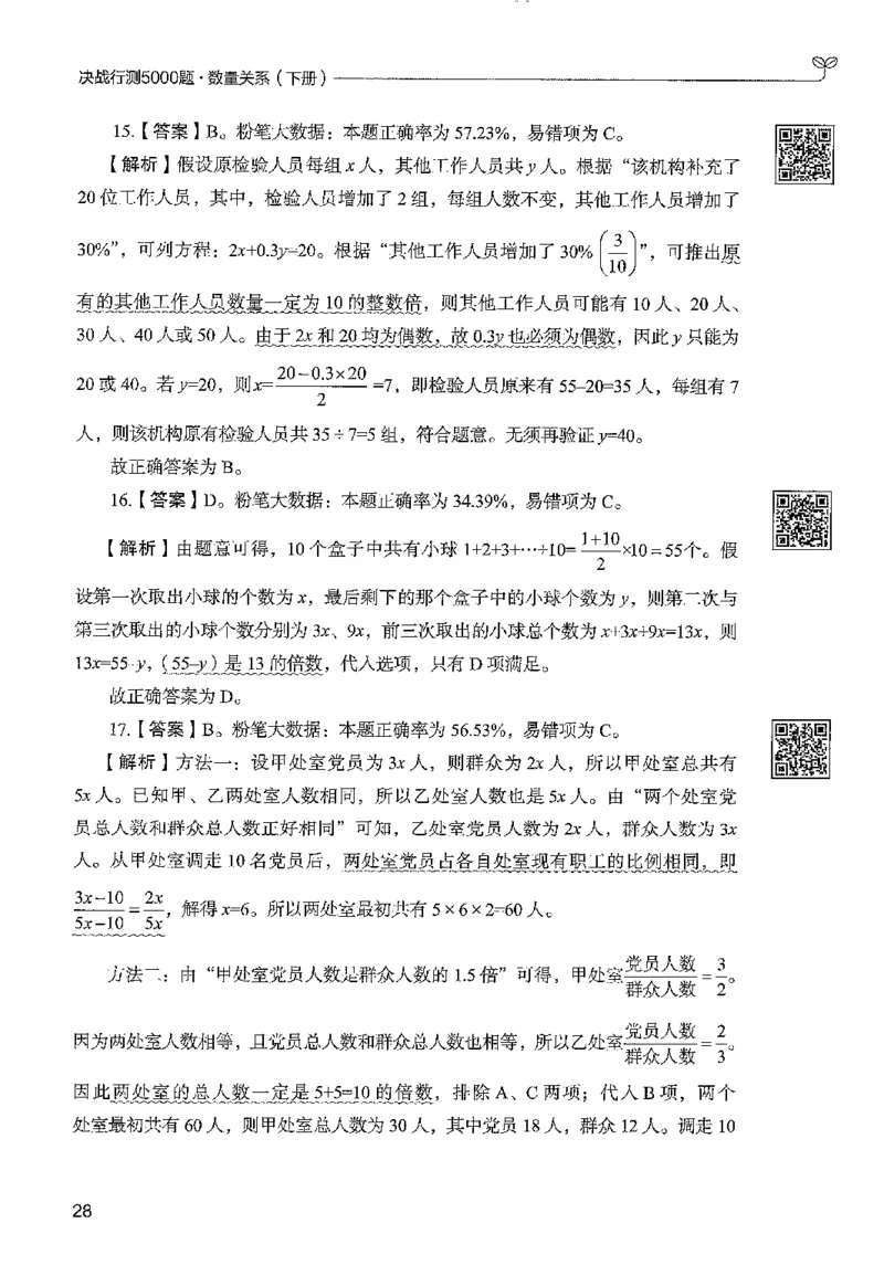3数量下册_2026考公资料_26行测5000+申论100一定先转存网盘_行测5000题持续更新_最新行测5000题（2025年7月版次）_新版5000题电子版7月版