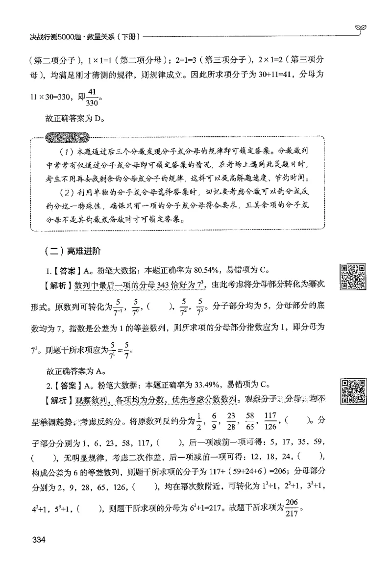 3数量下册_2026考公资料_26行测5000+申论100一定先转存网盘_行测5000题持续更新_最新行测5000题（2025年7月版次）_新版5000题电子版7月版