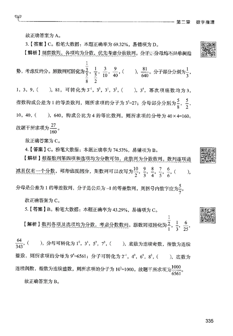 3数量下册_2026考公资料_26行测5000+申论100一定先转存网盘_行测5000题持续更新_最新行测5000题（2025年7月版次）_新版5000题电子版7月版
